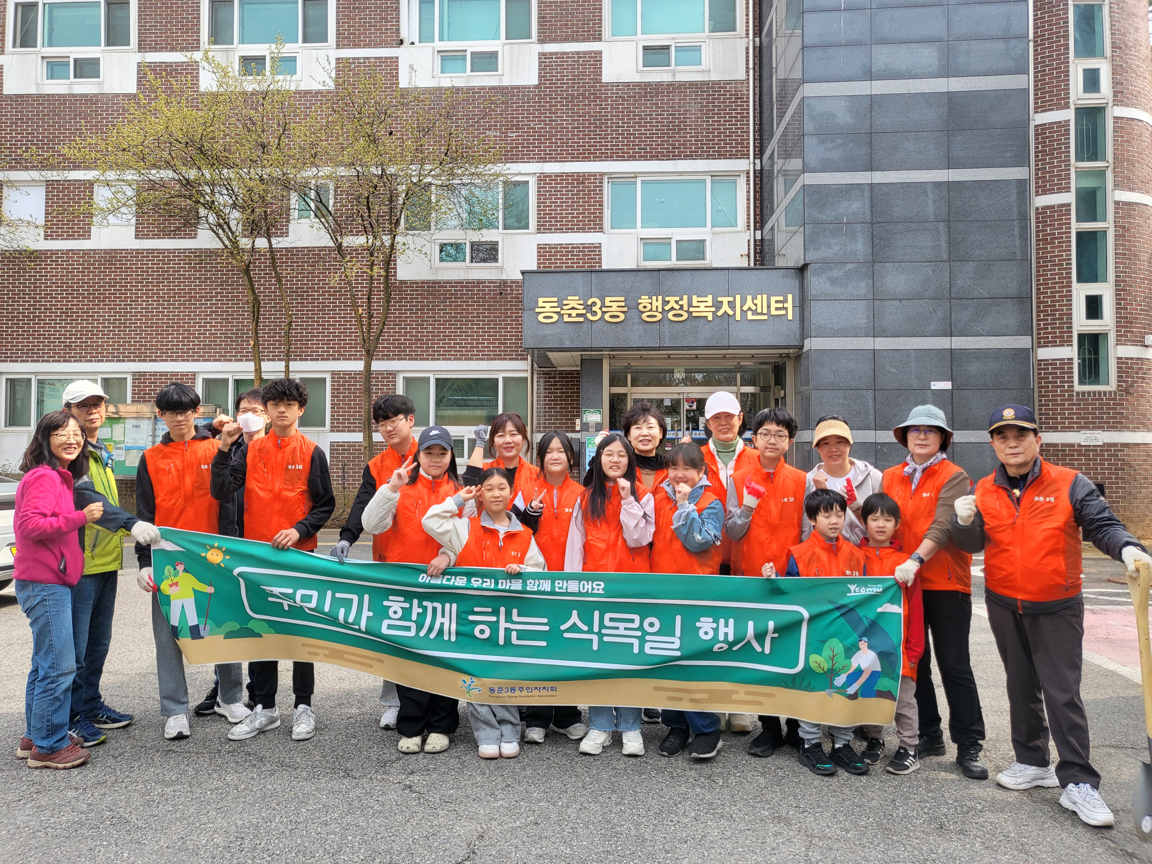 동춘3동 주민자치회, 우리 동네 묘목 심기 행사 성료의 1번째 이미지